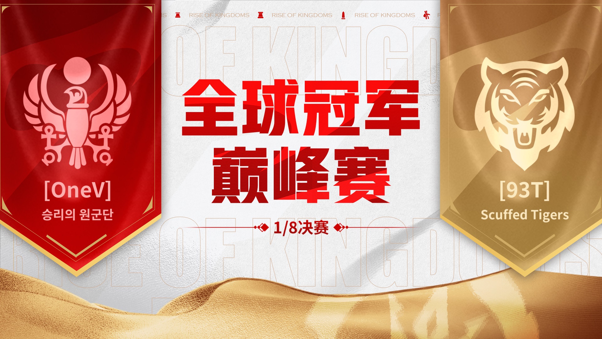 Rise of Kingdoms Anniversary Grand Prix